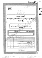 کاردانی به کارشناسی جزوات سوالات مجموعه ساخت تولید ماشین ابزار طراحی نقشه کشی صنعتی قالب سازی جوشکاری کاردانی به کارشناسی سراسری 1387